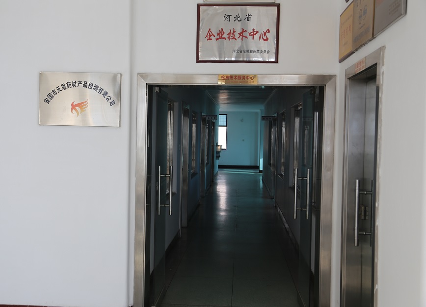 安國市天恩藥材產(chǎn)品檢測(cè)有限公司
