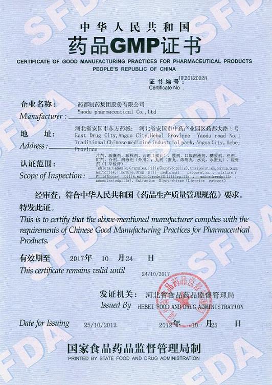 再上新臺階，藥都集團(tuán)順利通過2010年新版GMP認(rèn)證