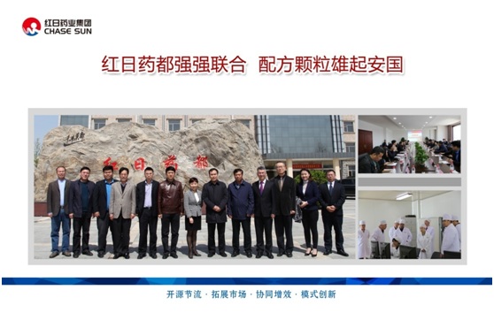 紅日藥都強強聯(lián)合，配方顆粒雄起安國